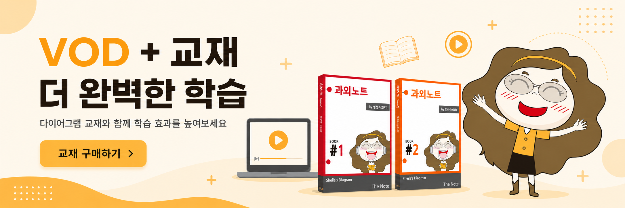 VOD와 교재로 더 완벽한 학습